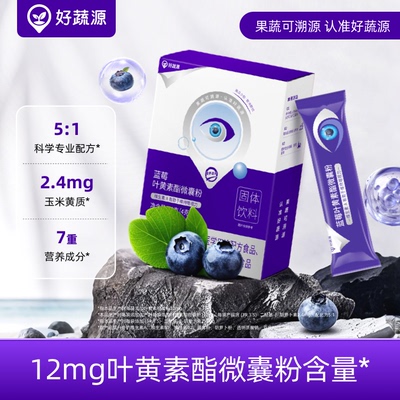 好蔬源蓝莓叶黄素酯微囊粉