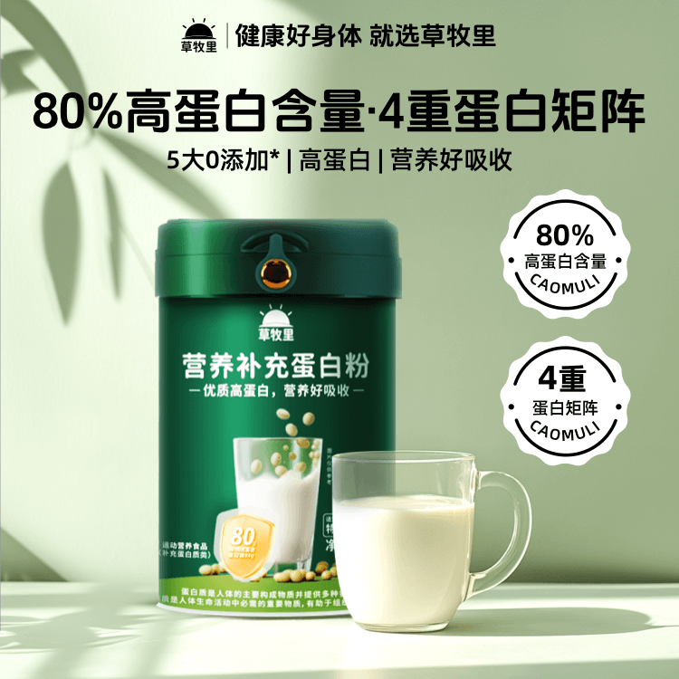 草牧里营养补充蛋白粉官方旗舰店