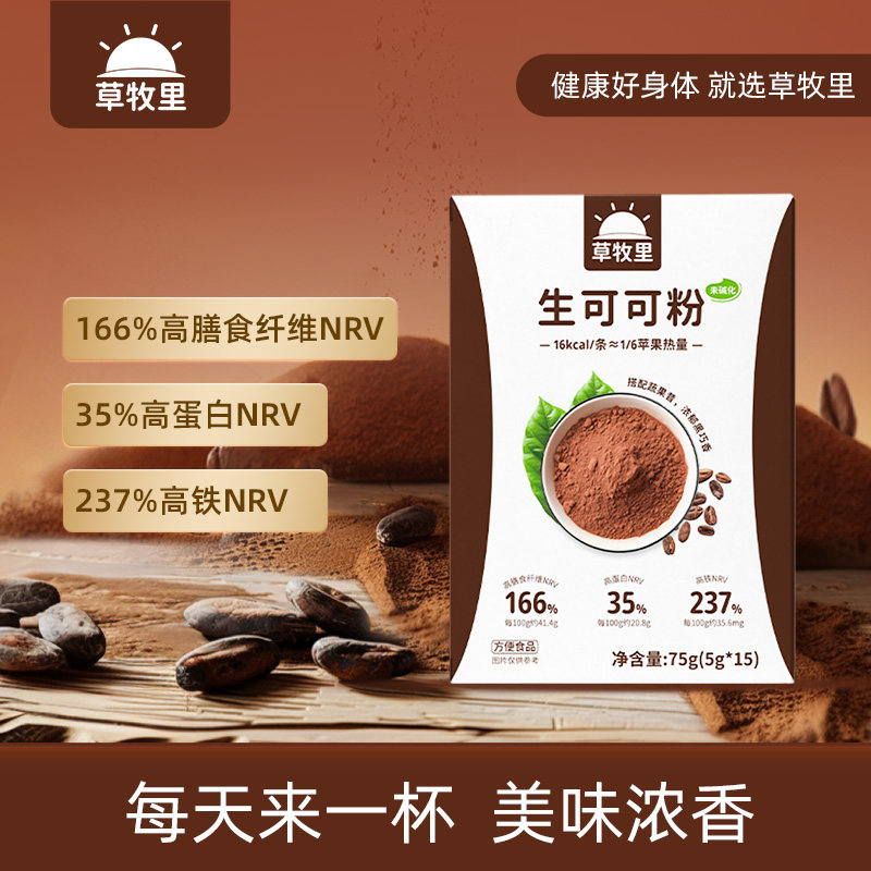 草牧里生可可粉未碱化独立便携装图片