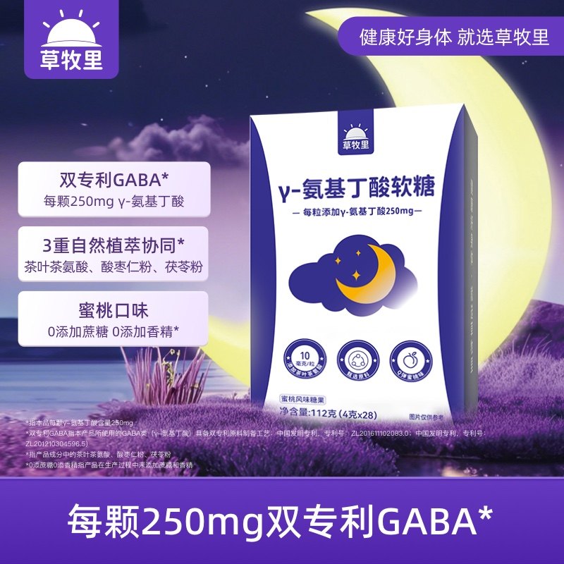 草牧里γ氨基丁酸软糖蜜桃糖果酸枣仁粉茶叶茶氨酸正品官方旗舰店,零食/坚果/特产,软糖/果味糖/凝胶糖果,淘宝优惠券,粉丝福利购,淘宝优惠卷