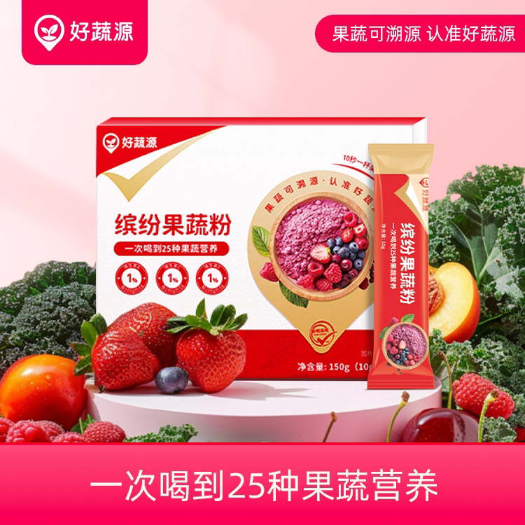 好蔬源缤纷果蔬粉膳食纤维草莓巴西莓粉蔓越莓姜黄羽衣甘蓝旗舰店