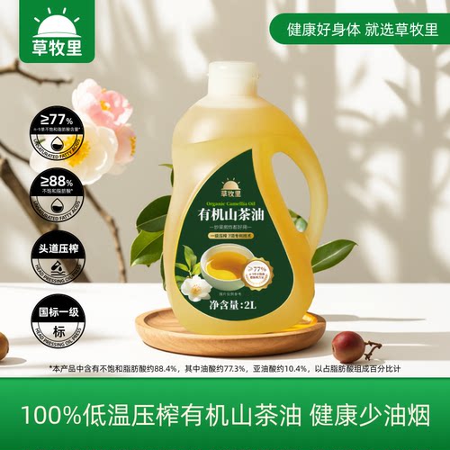 草牧里有机山茶油2L桶家庭装