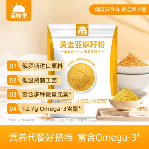 草牧里黄金亚麻籽粉熟制旗舰店