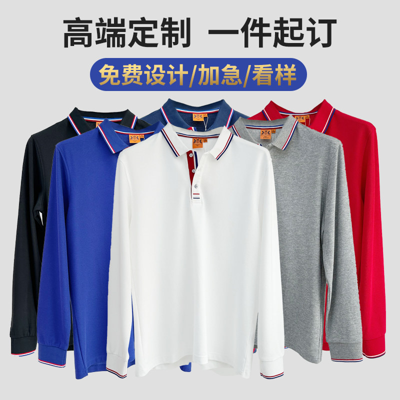 长袖POLO衫定制工作服印logo棉质翻领T恤印字厂服企业工装刺绣diy
