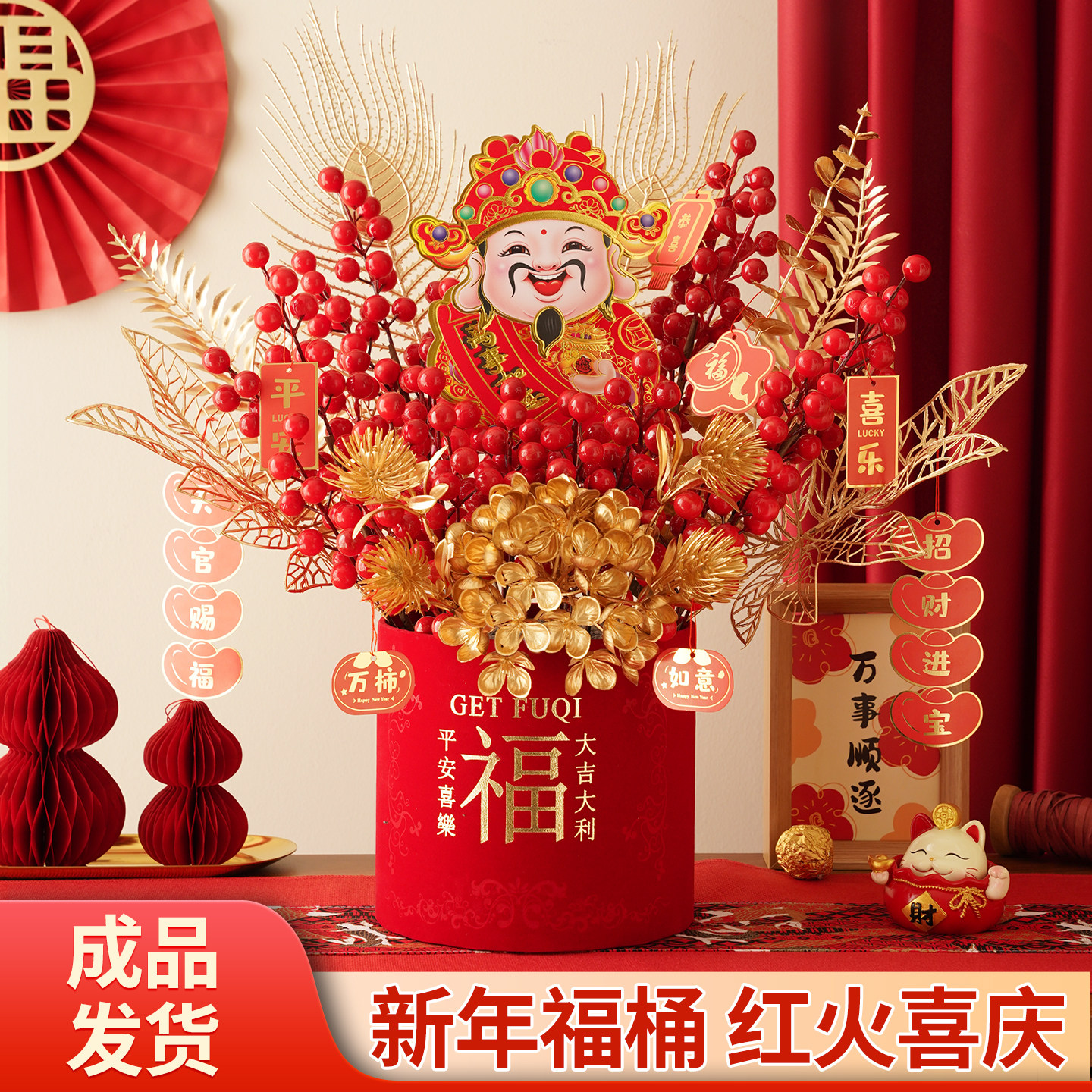 新年福桶抱抱桶成品发财果红果摆件年宵花装饰乔迁之喜过年花束,家居饰品,仿真花/假花,淘宝优惠券,粉丝福利购,淘宝优惠卷