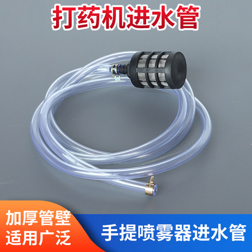 农用打药机进水吸水管高压手提电动喷雾器进水管带过滤器水泵软管 - 封面