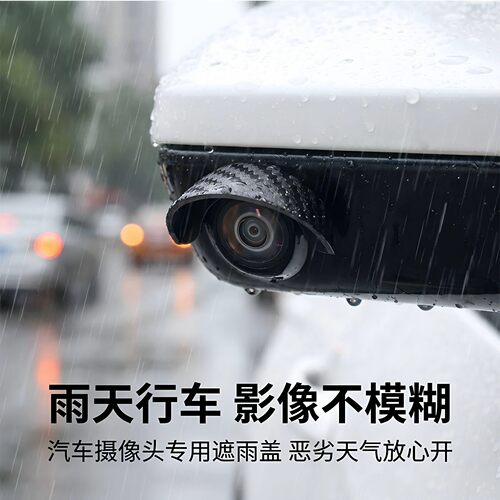 汽车摄像头雨挡360影像摄像头保护盖雨倒车防雨罩遮水PVC挡雨罩