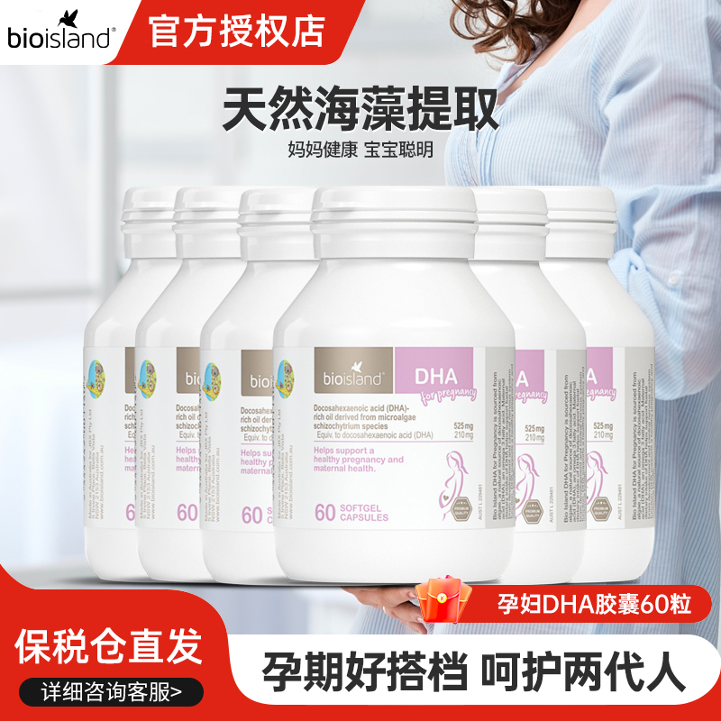 澳洲bioisland佰澳朗德孕妇DHA专用海藻油备孕期哺乳营养品60粒*6