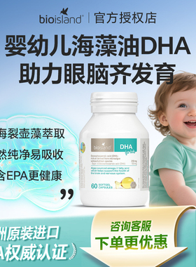 澳洲bio island婴幼儿童海藻油DHA软胶囊儿童专用补脑增强记忆力
