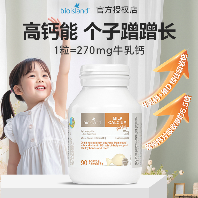 澳洲bioisland儿童乳钙佰澳朗德婴幼儿液体牛乳钙宝宝安全易吸收