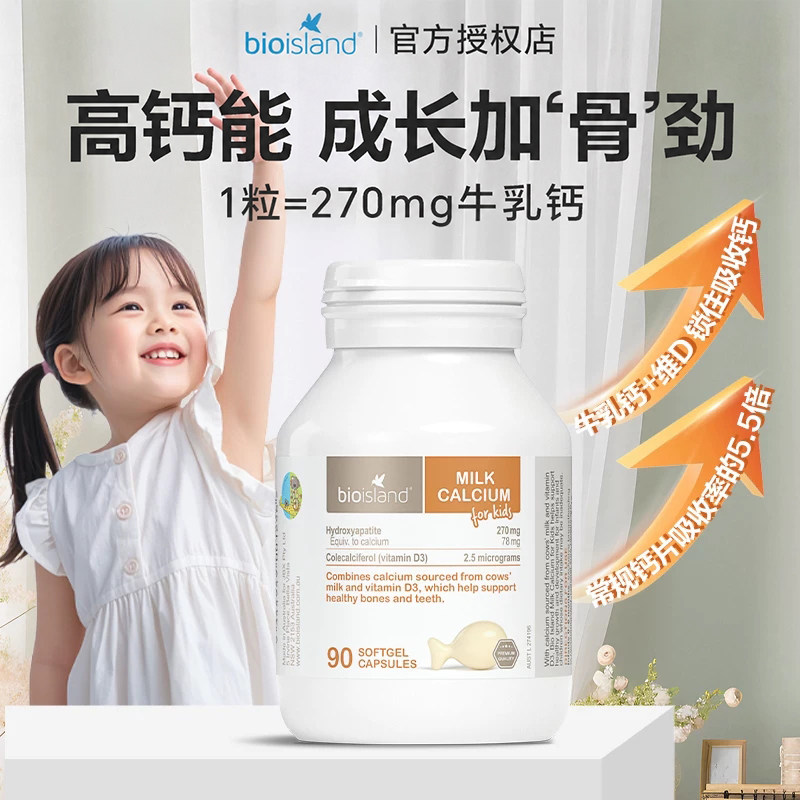 澳洲bioisland儿童乳钙佰澳朗德婴幼儿液体牛乳钙宝宝安全易吸收