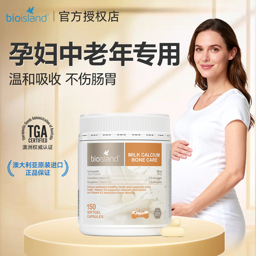 澳洲bioisland孕妇液体牛乳钙