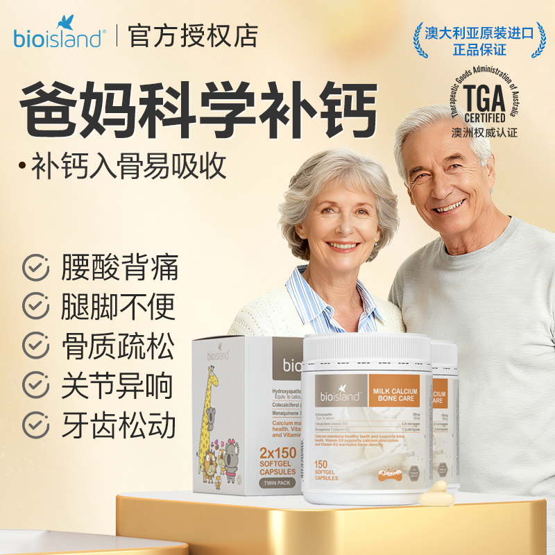 澳洲bioisland佰澳朗德液体成人牛乳钙青少中老年孕妇补钙片150粒