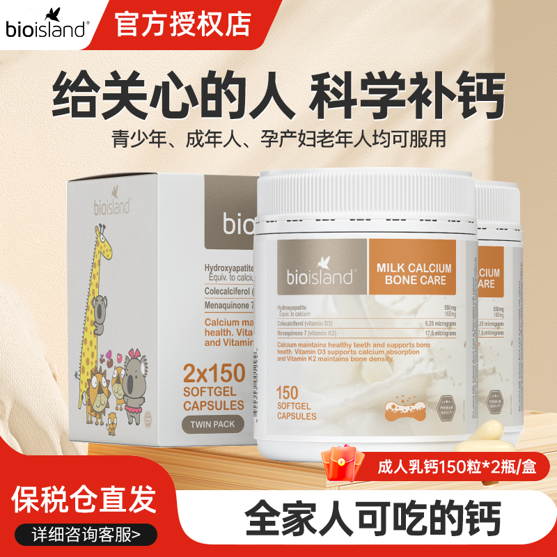 澳洲成人乳钙bioisland