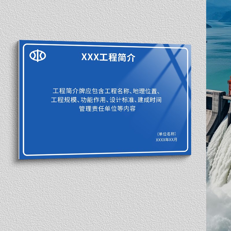 水利工程标牌项目管理保护信息责任人公示u牌信息展示牌江西施工