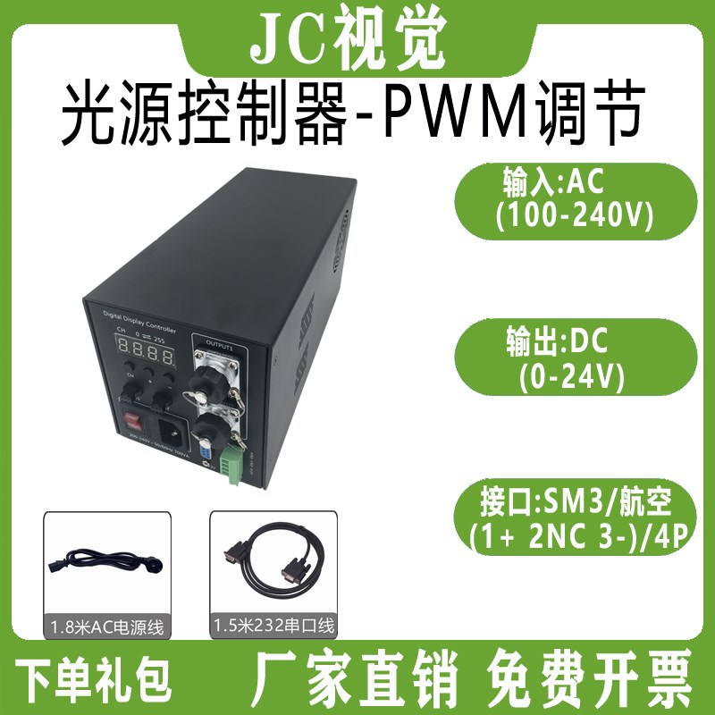 机器视觉数字恒流点光源控制器 RS232接L口软件控制电源调光控制
