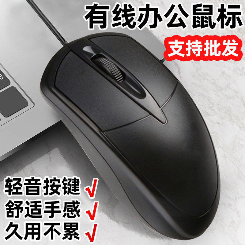 鼠标有线静音台式笔记本电脑全通用商务办公电竞游戏鼠标USB无声