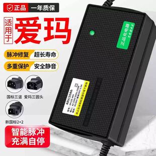 适用于爱玛新国标电动车充电器公插48V60V72V铅酸脉冲修复充电器