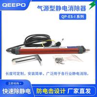 上海靜電消除器/江蘇離子發(fā)生器/廣東風(fēng)棒除塵吸附污染專業(yè)廠家