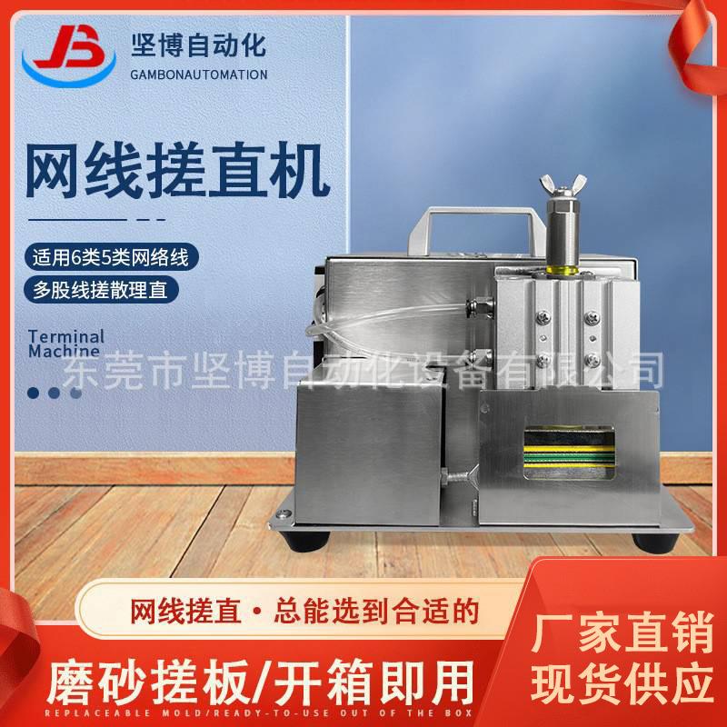 网线搓线机五类六类网线绞线扭线机网络线搓散理直机搓直机