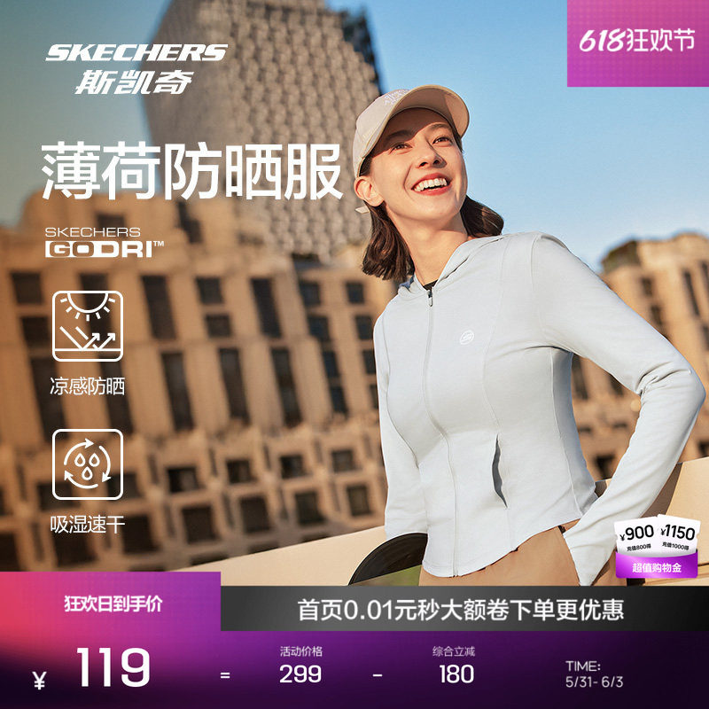 斯凯奇透气防晒衣女夏季速干轻薄
