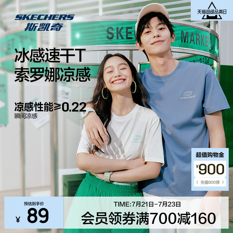 斯凯奇凉感短袖T恤女情侣款2025年新款速干白色百搭男生上衣