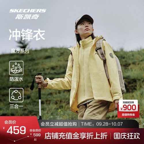 斯凯奇魔方三合一摇粒绒冲锋衣女