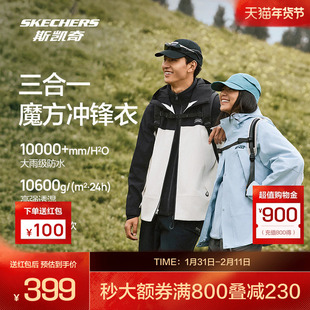 斯凯奇魔方系列冲锋衣女款三合一防水透气连帽摇粒绒户外服装