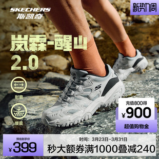 斯凯奇醒山2.0春季新款男女款户外登山徒步鞋抓地耐磨越野鞋