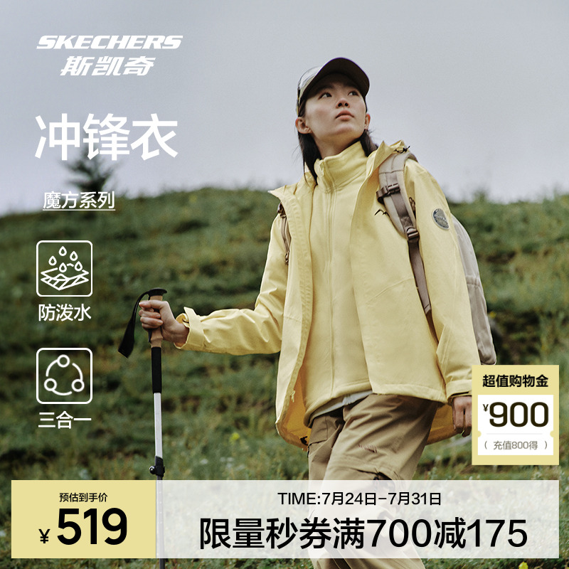 斯凯奇魔方冲锋衣女冬季保暖防风三合一户外登山徒步运动服外套