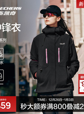 斯凯奇魔方冲锋衣女三合一秋季加绒黑色防风防水保暖户外登山服
