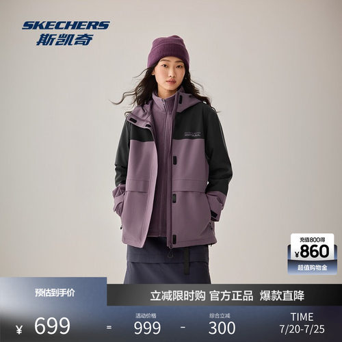斯凯奇冲锋衣女秋冬新款三合一防水防风户外运动抓绒内胆外套
