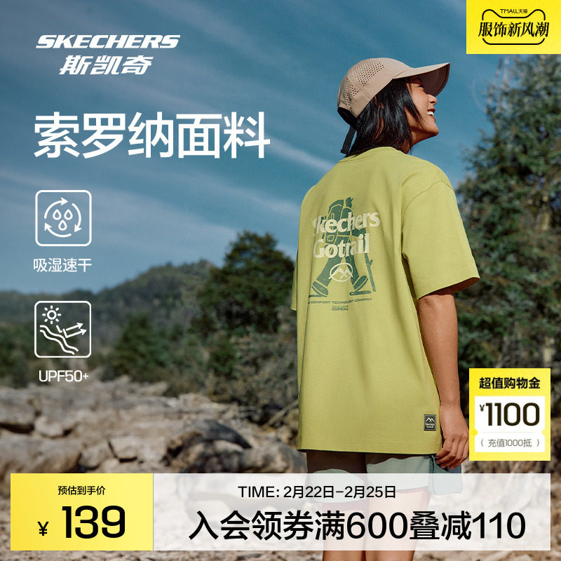 斯凯奇中性短袖T恤夏季新款吸湿速干防UV户外运动休闲宽松版型