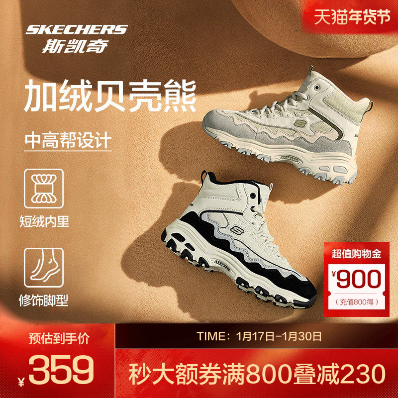斯凯奇贝壳熊秋冬季新款女鞋高帮运动鞋休闲鞋厚底老爹熊猫鞋女,户外/登山/野营/旅行用品,户外休闲鞋,淘宝优惠券,粉丝福利购,淘宝优惠卷