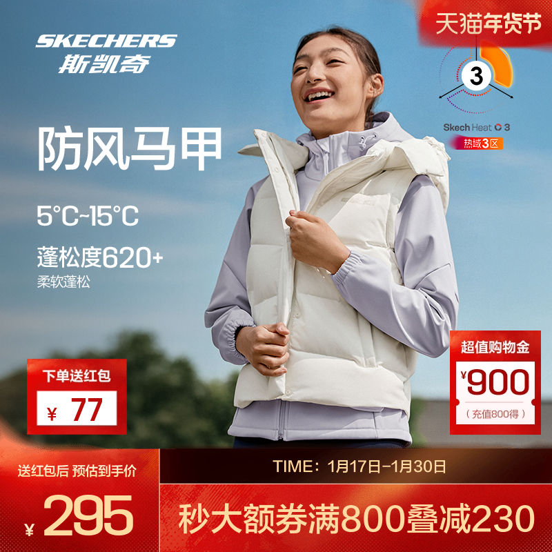 斯凯奇户外羽绒马甲2025冬季女款防泼水防风高领连帽轻便保暖背心,户外/登山/野营/旅行用品,羽绒衣,淘宝优惠券,粉丝福利购,淘宝优惠卷