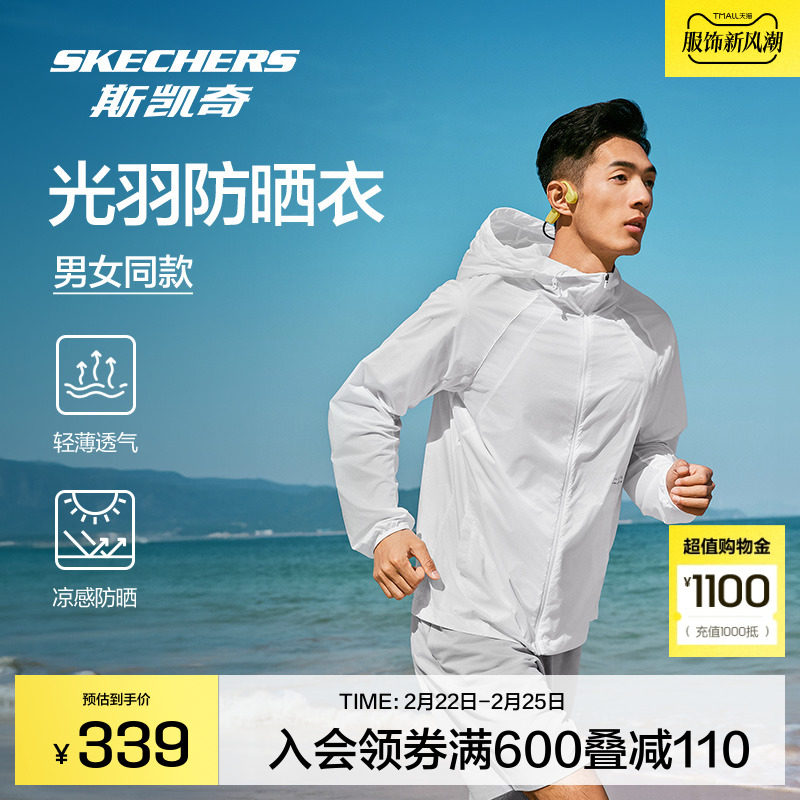 斯凯奇2025年春新品凉感速干光羽防晒衣简约户外健身运动休闲外套