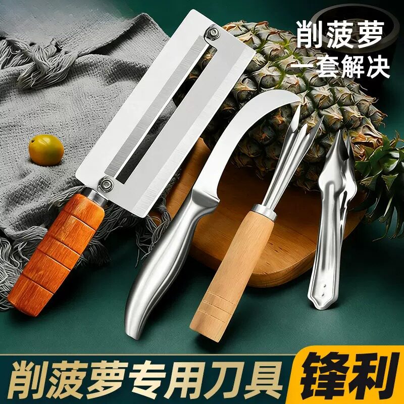 不锈钢家用削菠萝专用刀挖眼神器夹子商用切凤梨刀去眼器削甘蔗刀