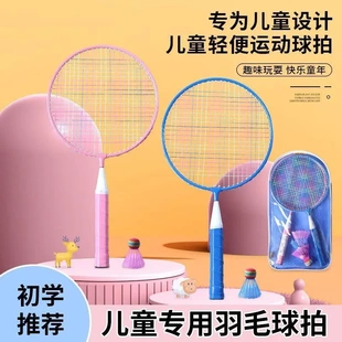 羽毛球拍雙拍寶寶超輕兒童玩具球拍初級(jí)3 12歲幼兒園小學(xué)生初學(xué)