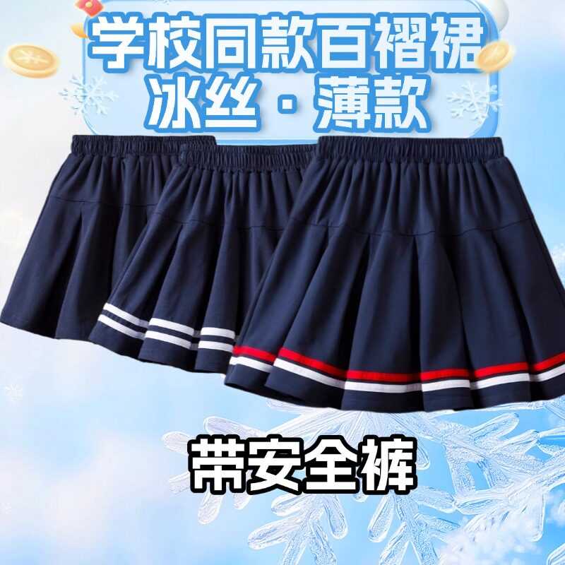 中小学生校服裙子藏青色夏季薄款冰丝双白条纹女童冰丝半身短裙裤