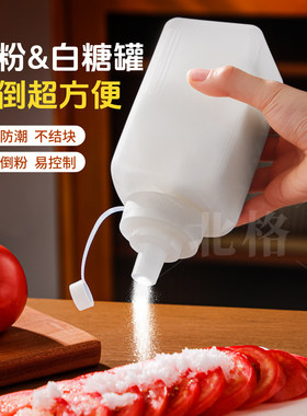 食品级白糖密封罐防潮不结块分装瓶撒粉罐撒糖罐生粉淀粉罐调料瓶