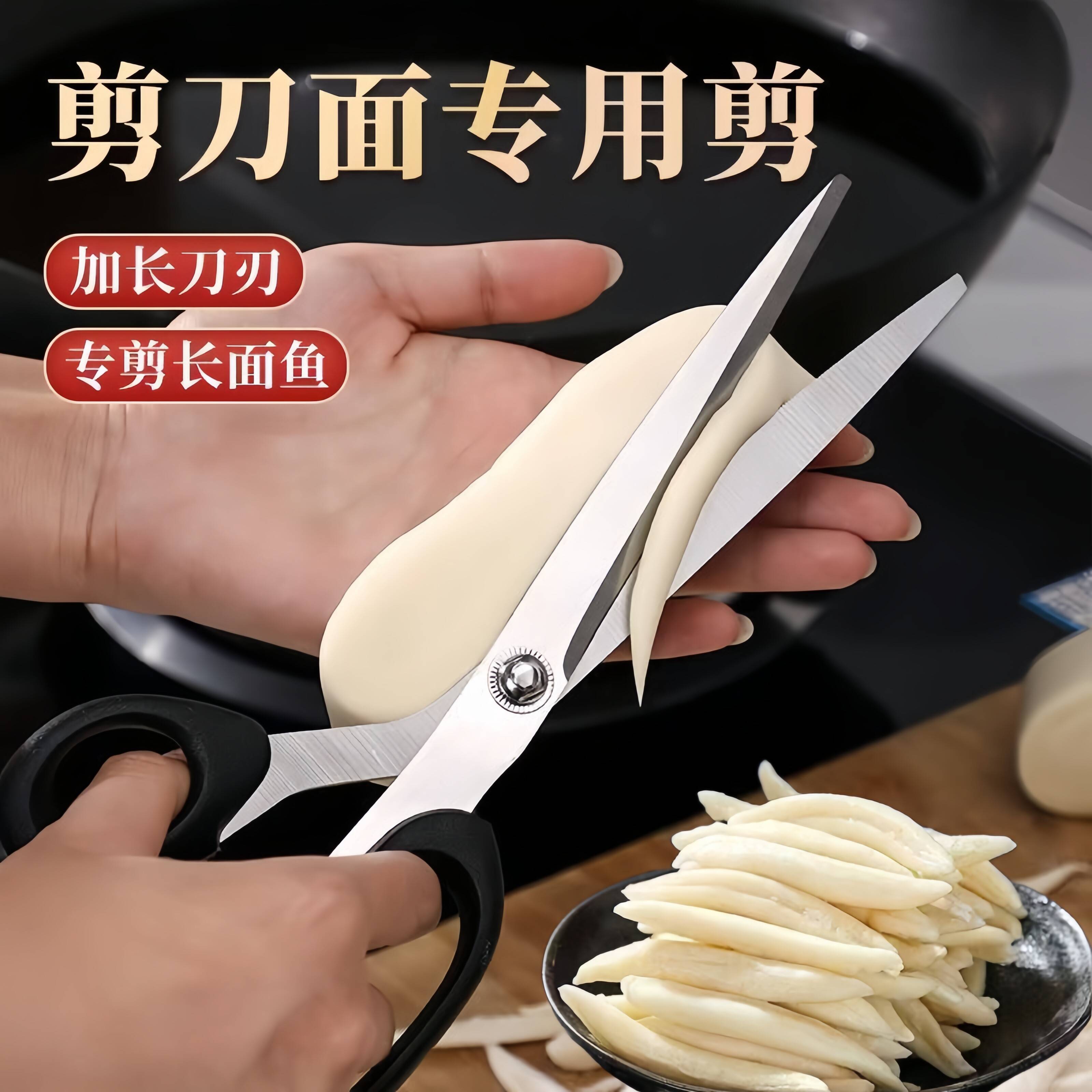 山西特色面食剪刀剪面专用食品级家用厨房剪子剪疙瘩面剪长鱼面条