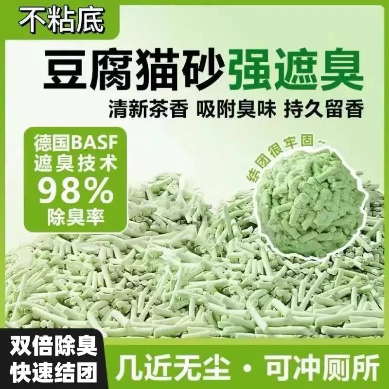豆腐猫砂除臭10斤40斤大袋绿茶豆腐砂低尘5斤装可冲厕所猫咪用品
