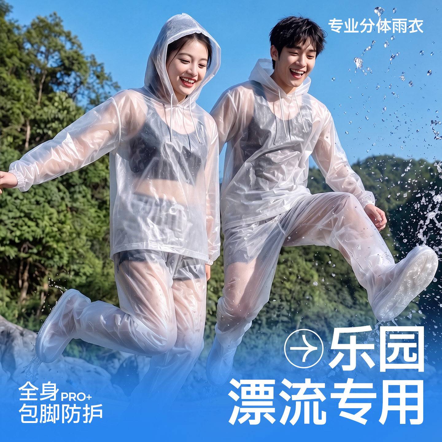 漂流专用雨衣一次性连体成人儿童加厚便携游乐园激流勇进分体包脚