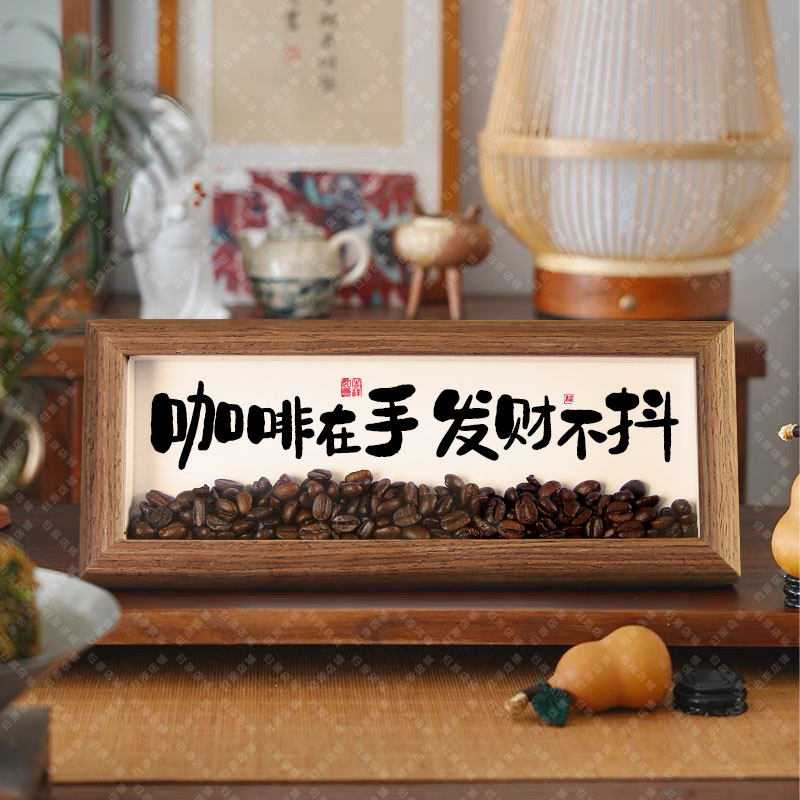 咖啡豆摆件横版摆台咖啡店创意餐边柜玄关装饰画客厅相框茶室礼品