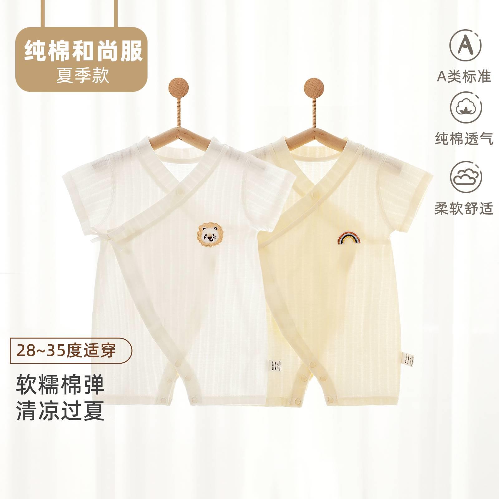 婴儿衣服夏季薄款纯棉连体衣童装夏装和尚服新生儿安阳童装