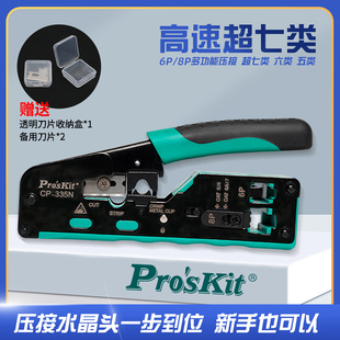 8P水晶头压线钳套装 七类网线钳多功能专业级压接线网络钳子6
