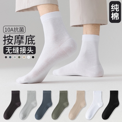 【无骨中筒网眼】男士夏季薄款无骨网眼中筒透气10A抗菌防臭棉袜