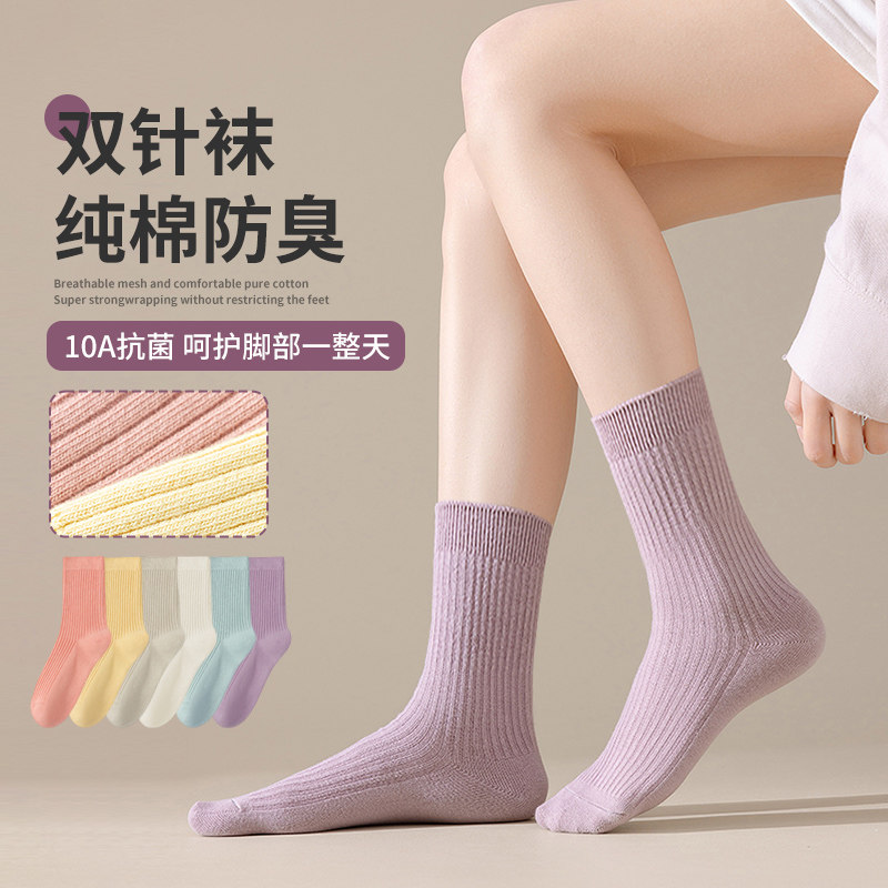 【男/女】春秋中长筒棉袜双针织10A抗菌防臭四季纯色吸汗袜子