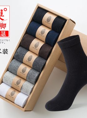 【7双装】袜子男春秋季款棉袜男士纯色防臭吸汗中筒袜运动男袜MH
