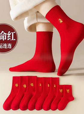 男红袜女红袜儿童红袜新年净色中筒袜本命年刺绣棉袜春节福字袜JX